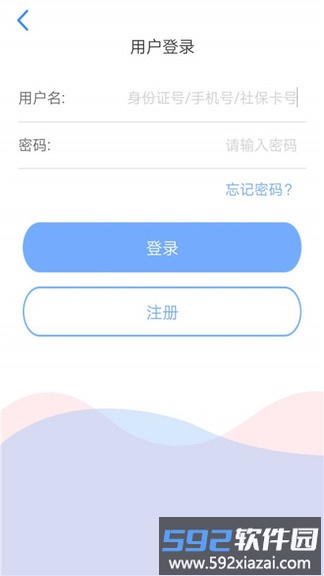 天津人力社保手机客户端截图3