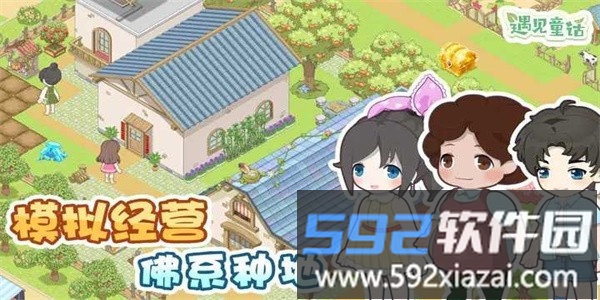 遇见童话手游官方版截图2