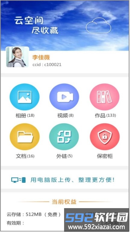 个人空间app截图1