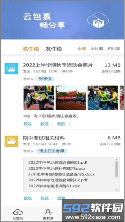 个人空间app截图4