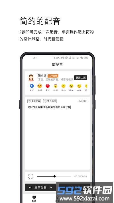 简配音app截图1