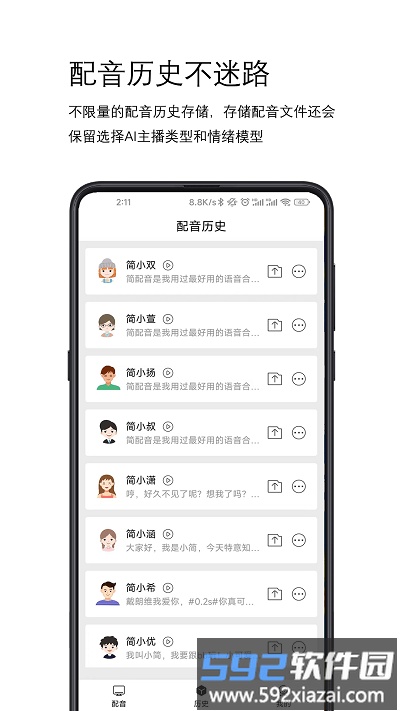 简配音app截图2