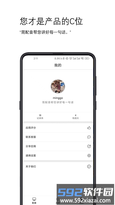 简配音app截图4