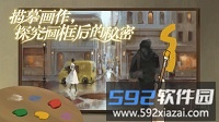 倾听画语截图3