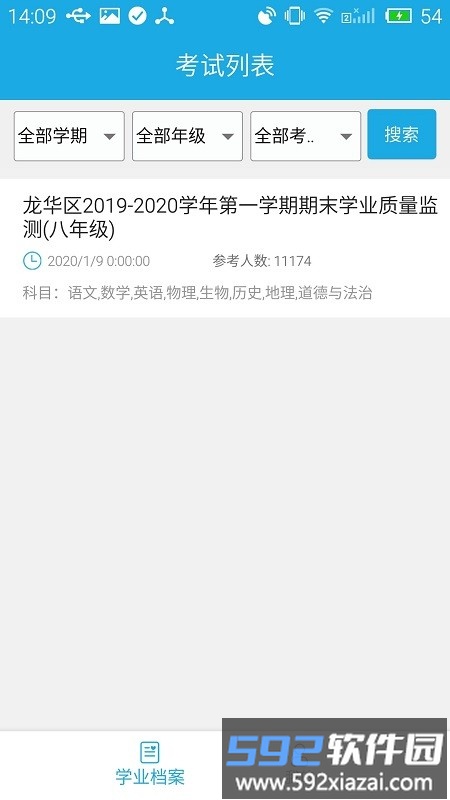 泉州诊学网app截图1