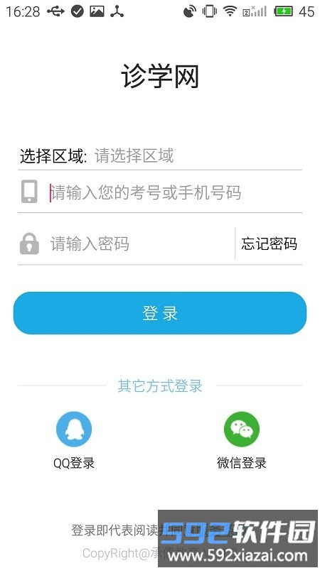 泉州诊学网app截图4