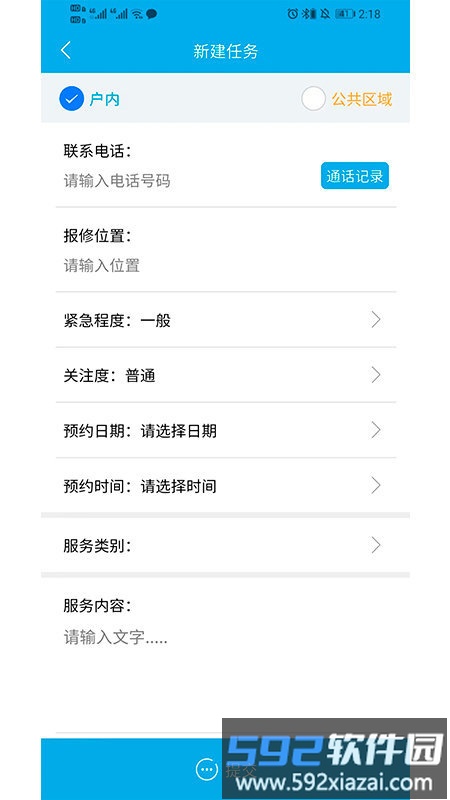e物业云平台app截图2