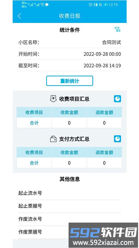e物业云平台app截图3