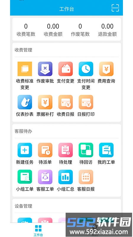 e物业云平台app截图4