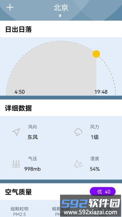 天气准点报app截图3