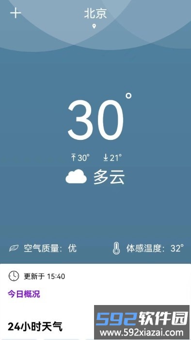 天气准点报app截图4