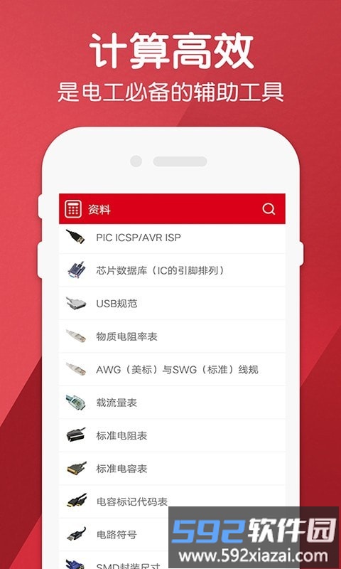 电工计算器pro最新版截图1