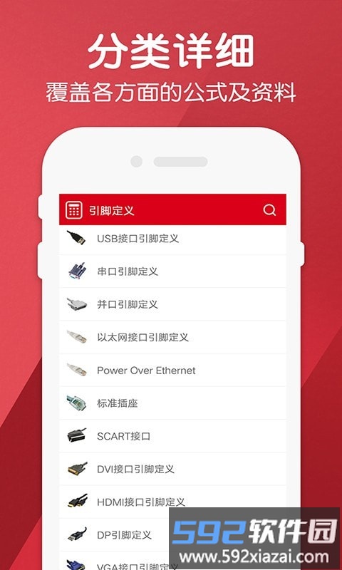 电工计算器pro最新版截图2