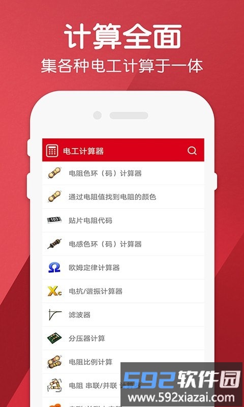 电工计算器pro最新版截图3