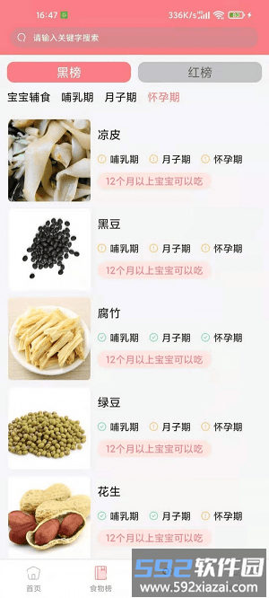 华夏育儿app截图2