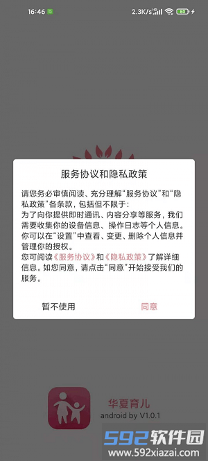 华夏育儿app截图3