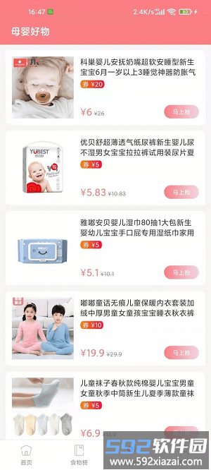 华夏育儿app截图4