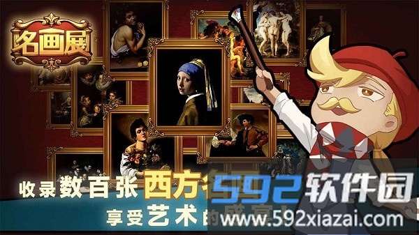 名画展手游最新版截图4
