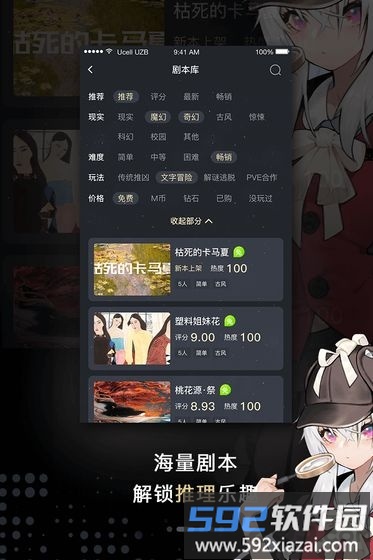 一起剧本杀赤色忘川游戏截图1