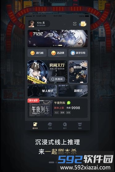 一起剧本杀赤色忘川游戏截图3