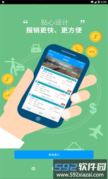 我的南瑞app最新版截图2