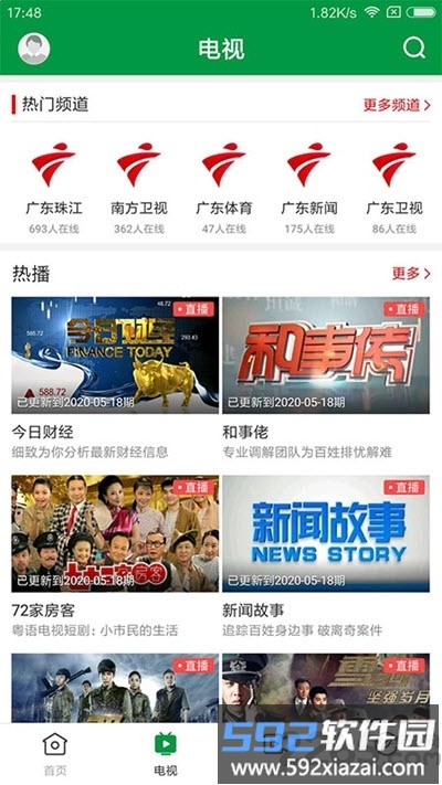 罗定视窗app截图2