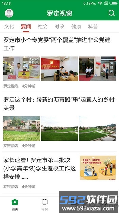 罗定视窗app截图3