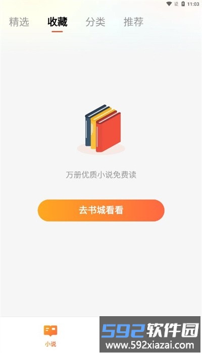 追享小说app手机版截图1