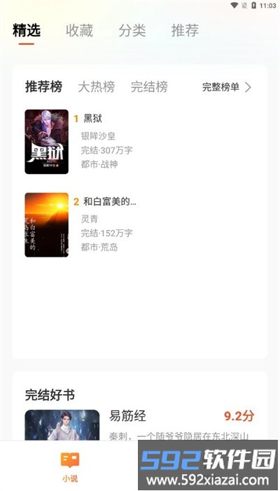 追享小说app手机版截图2