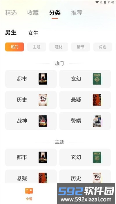 追享小说app手机版截图3