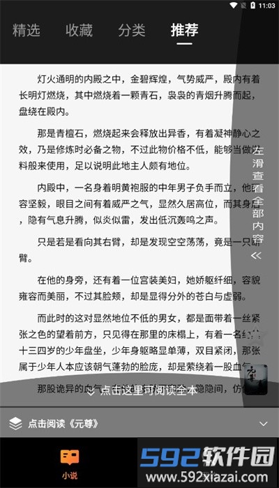追享小说app手机版截图4