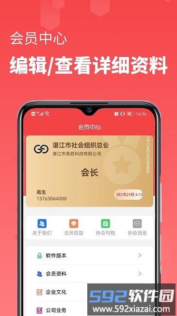 商协云管理系统截图1