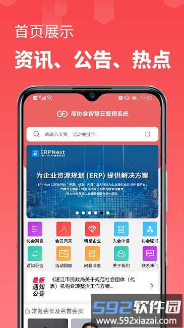 商协云管理系统截图2