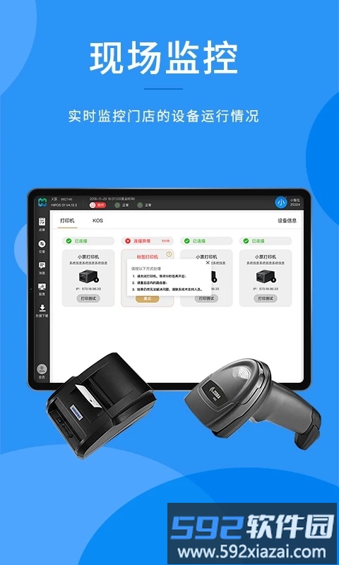 合阔智云hipos软件截图3
