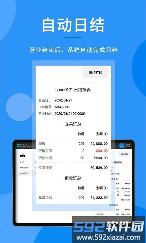 合阔智云hipos软件截图4