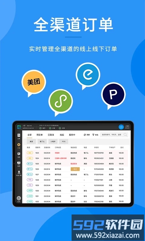 合阔智云hipos软件截图5