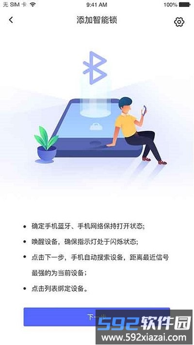 优特智能云锁app截图1