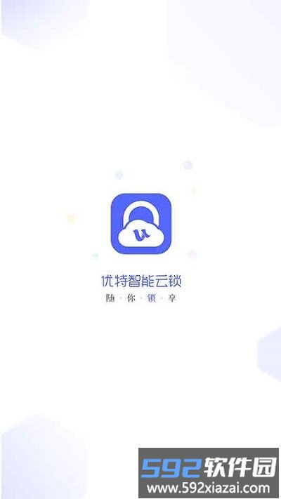 优特智能云锁app截图2