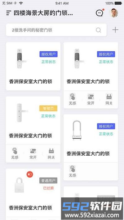 优特智能云锁app截图4