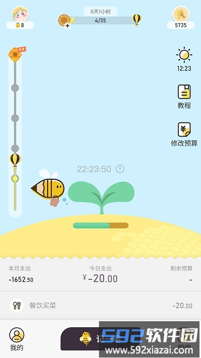 蜂窝记账app截图1