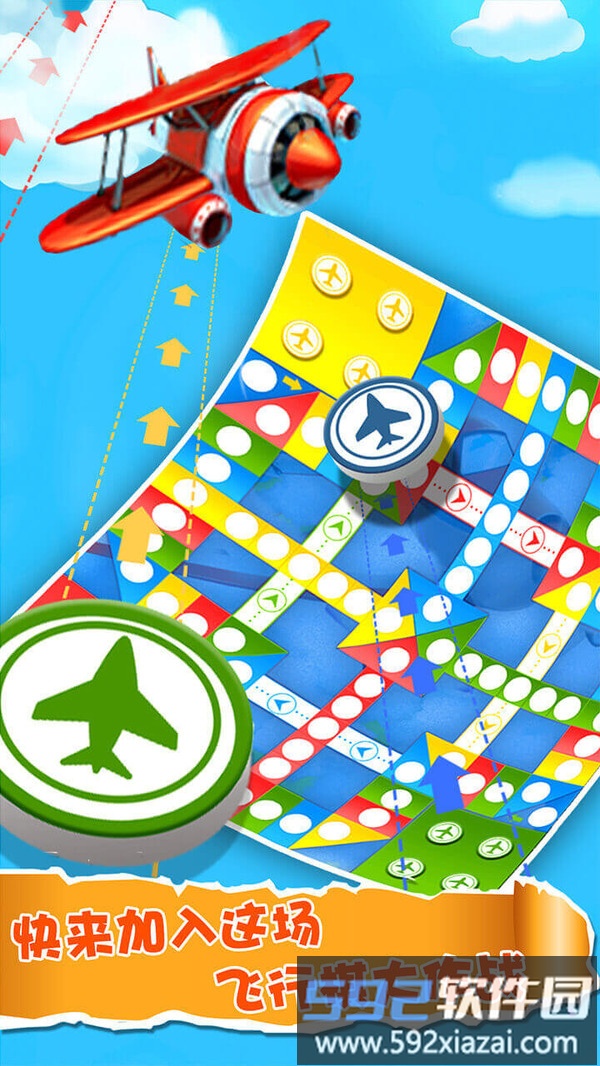 飞行棋大作战截图1
