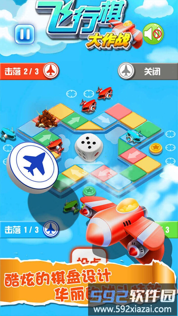 飞行棋大作战截图2