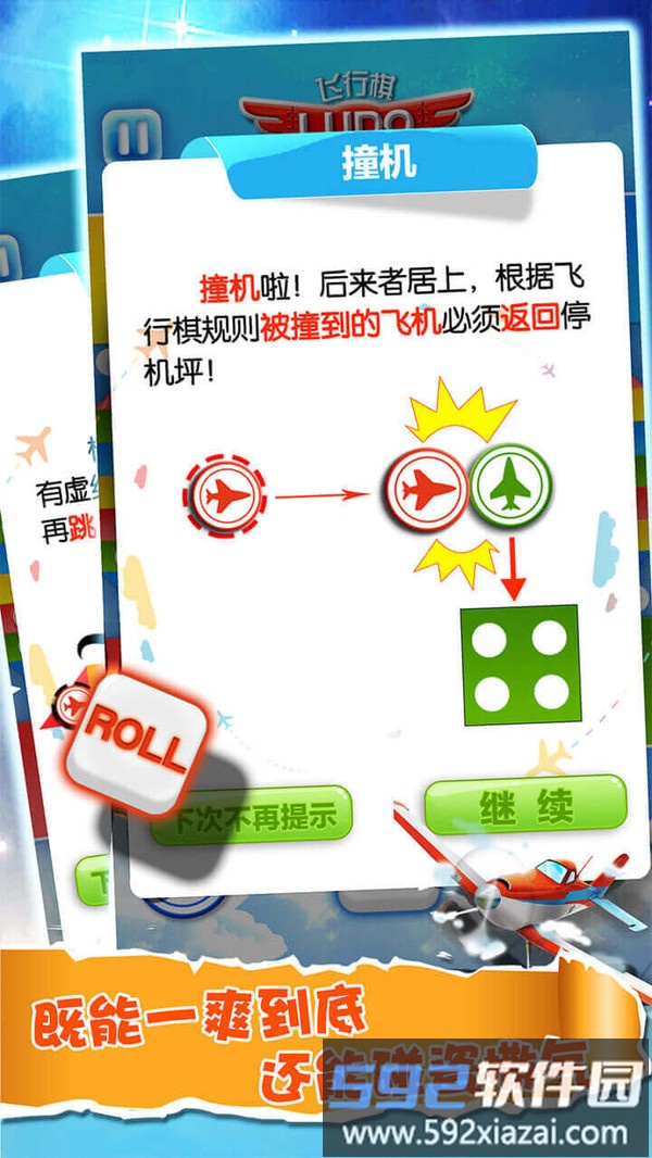 飞行棋大作战截图3