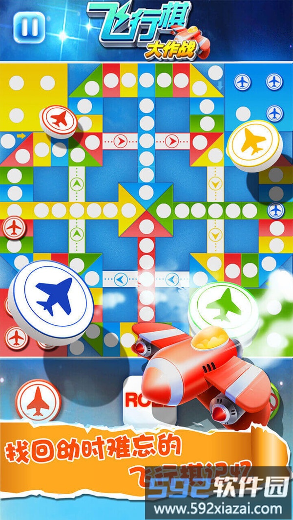 飞行棋大作战截图4