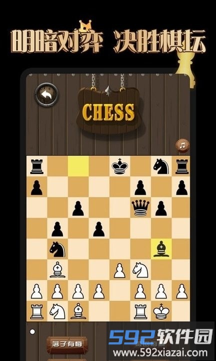 国际象棋学堂最新版截图3