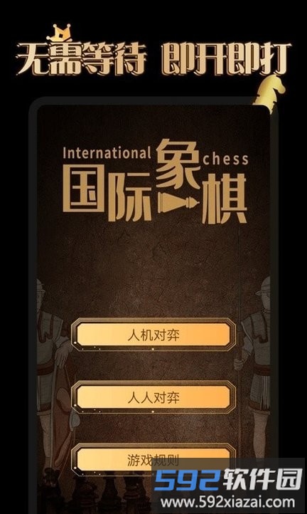 国际象棋学堂最新版截图4