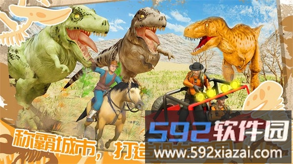 迷你小镇恐龙城市手机版截图4