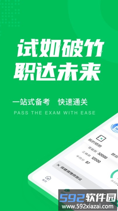保健调理师聚题库最新版截图2