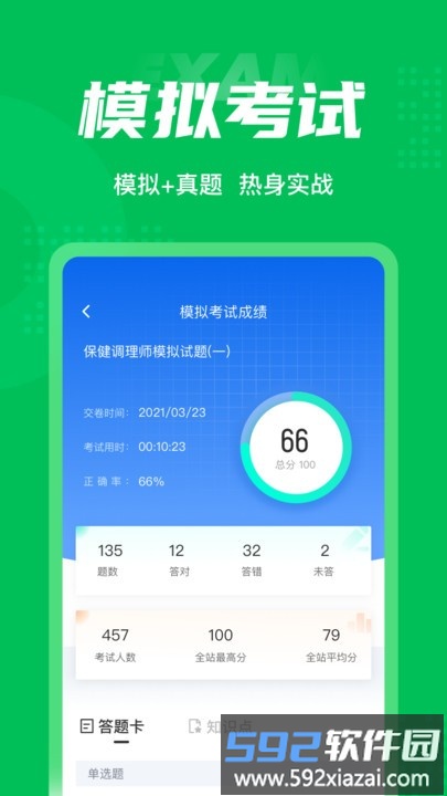 保健调理师聚题库最新版截图4