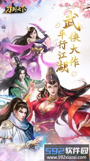 刀剑天下游戏截图1